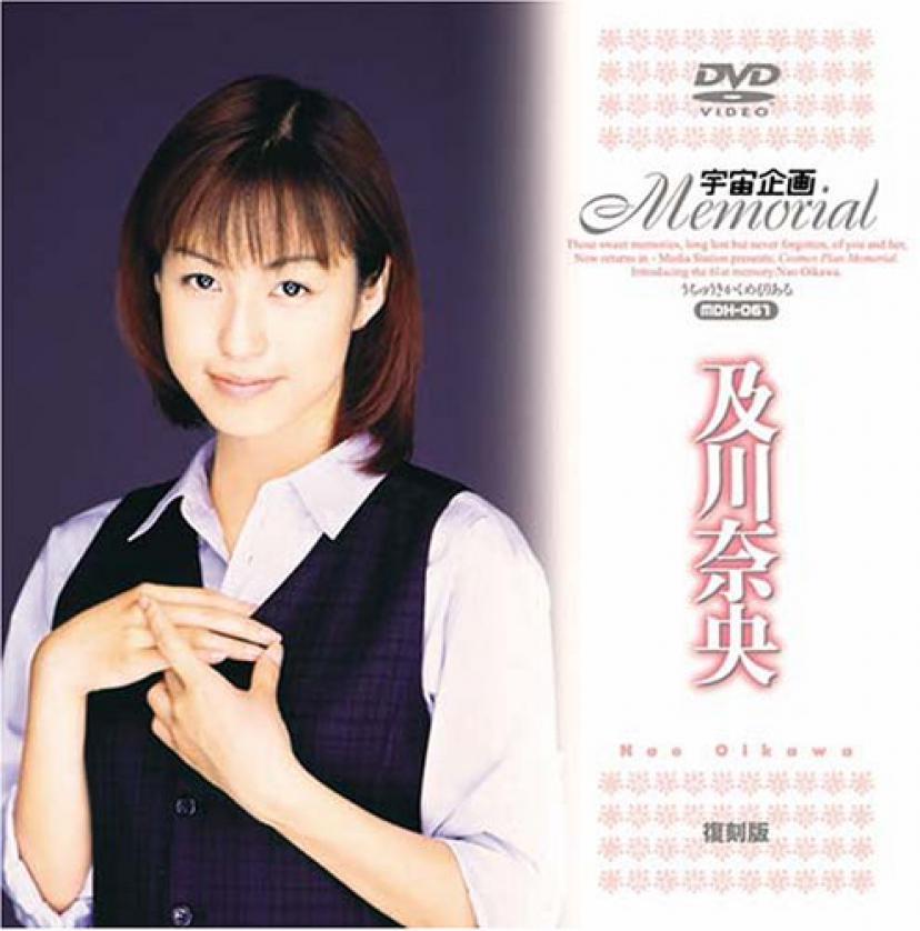 宇宙企画Memorial 及川奈央 [DVD]