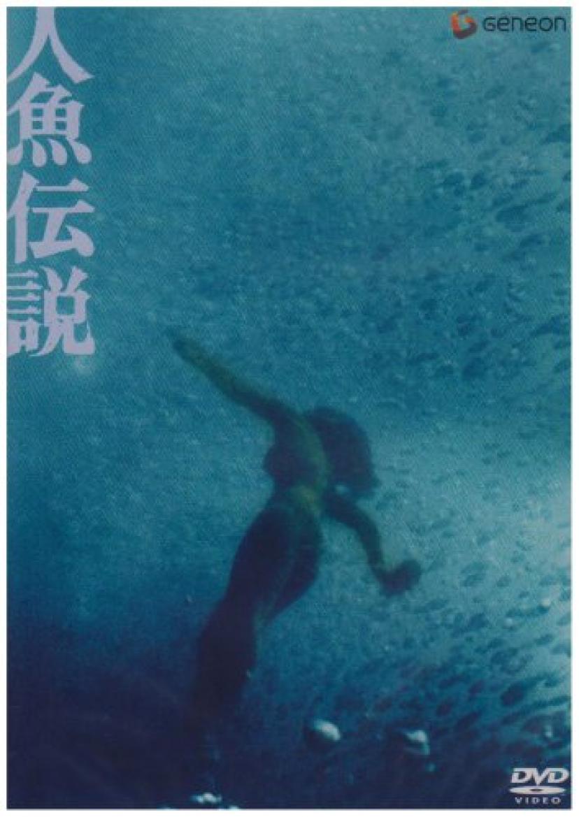 人魚伝説