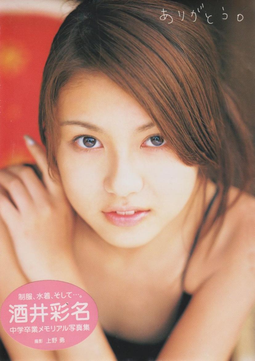 酒井彩名
