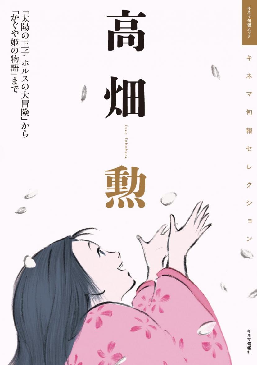 高畑勲
