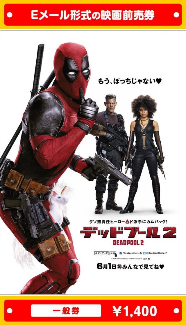 『デッドプール2』