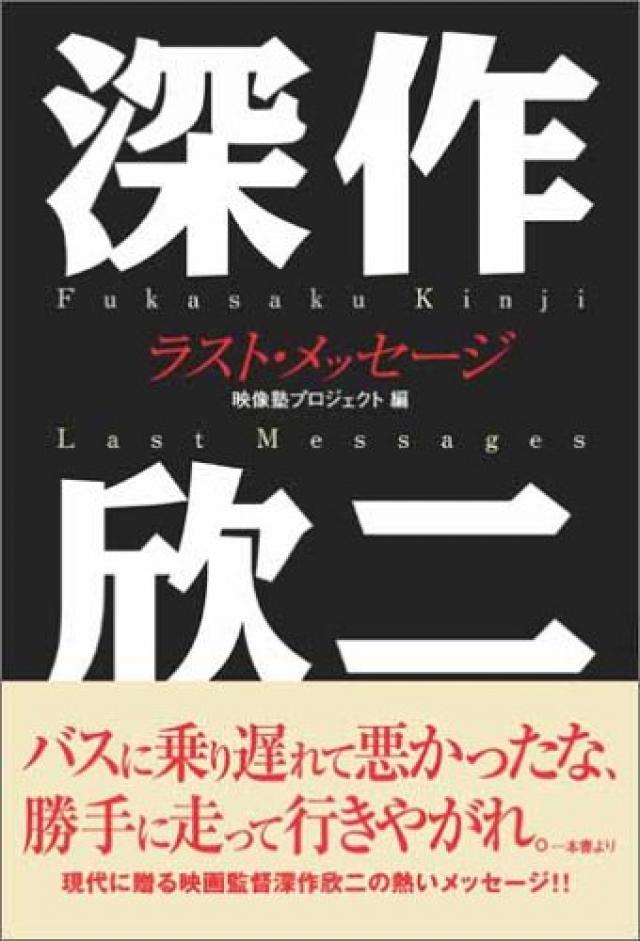深作欣二