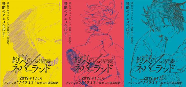 約束のネバーランド がノイタミナでアニメ化 少年ジャンプで絶賛連載中 19年1月放送開始 Ciatr シアター