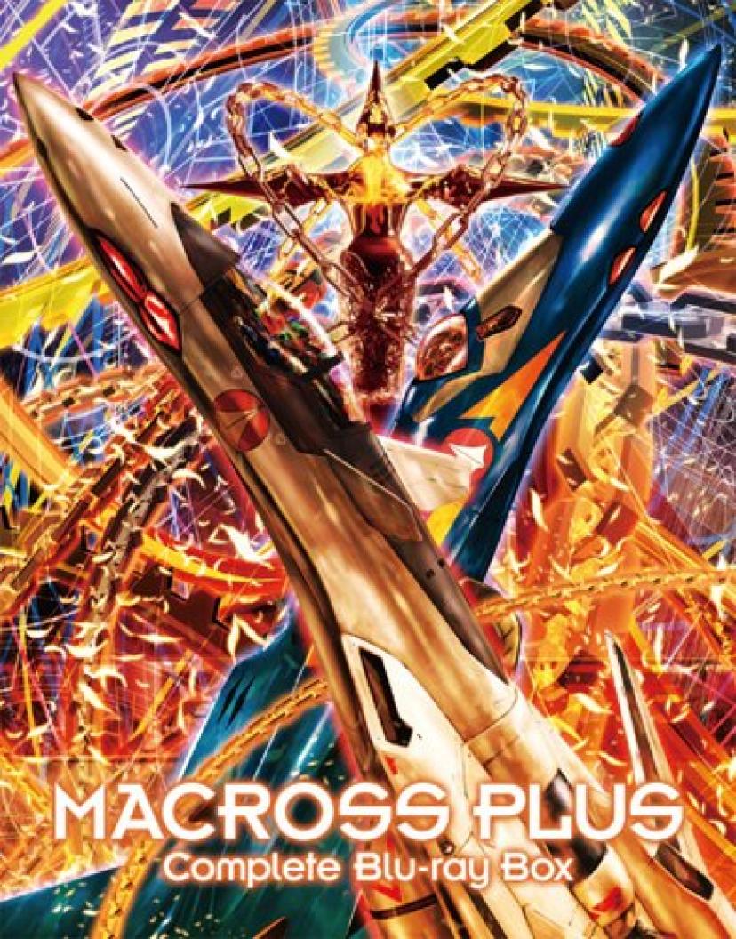 マクロスプラス Complete Blu-ray Box 