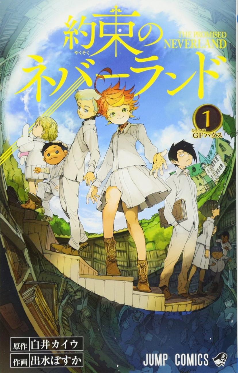 約束のネバーランド 1