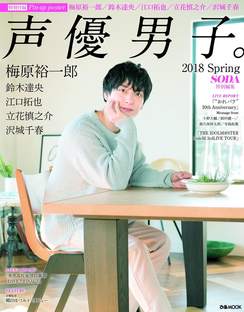 梅原裕一郎