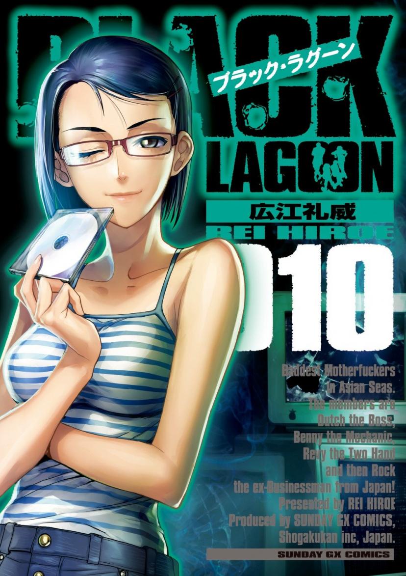 ブラック・ラグーン 10 (サンデーGXコミックス)