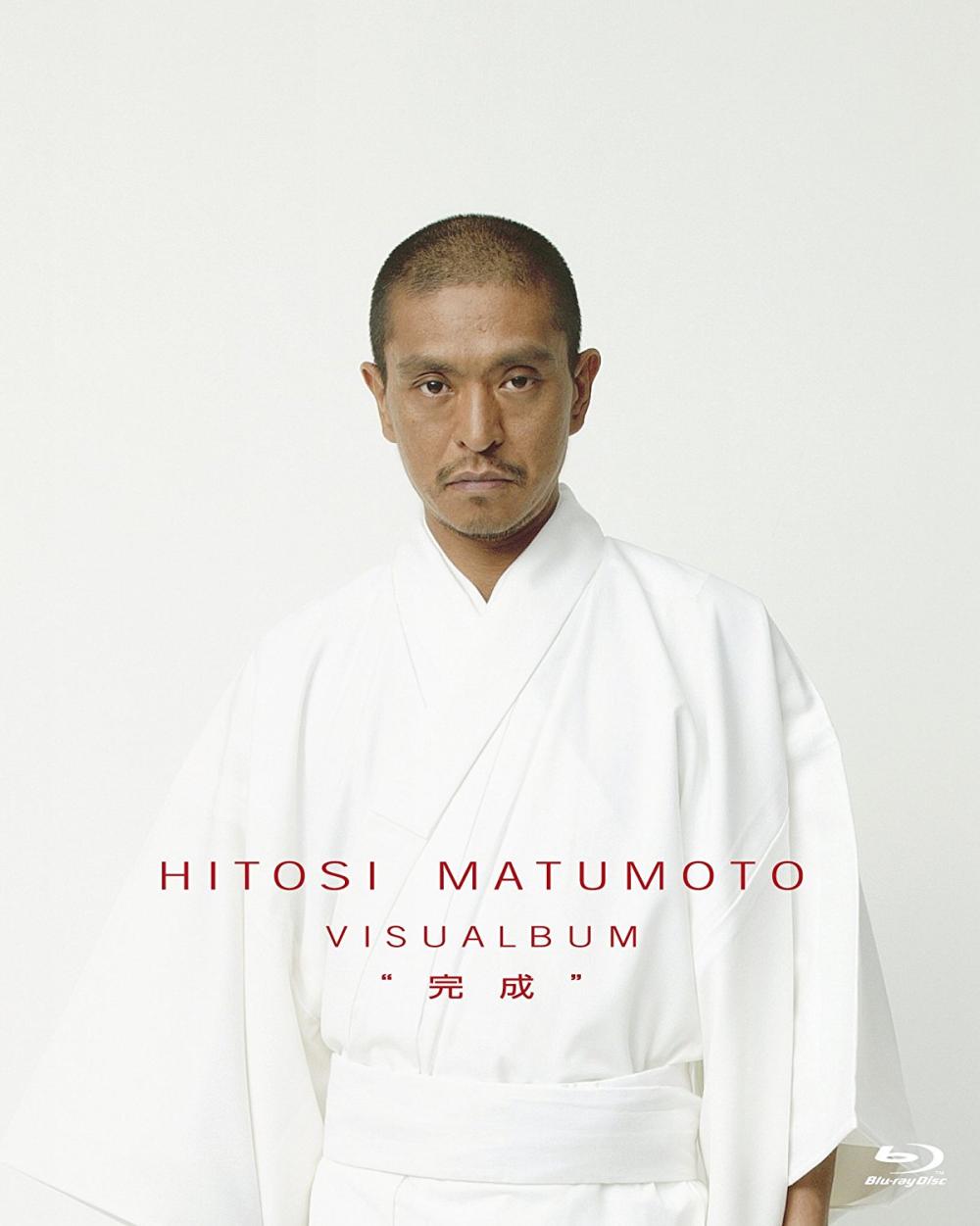 『VISUALBUM』HITOSHI MATSUMOTO