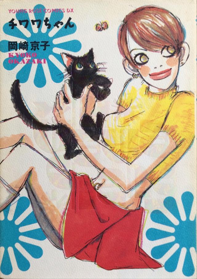 チワワちゃん