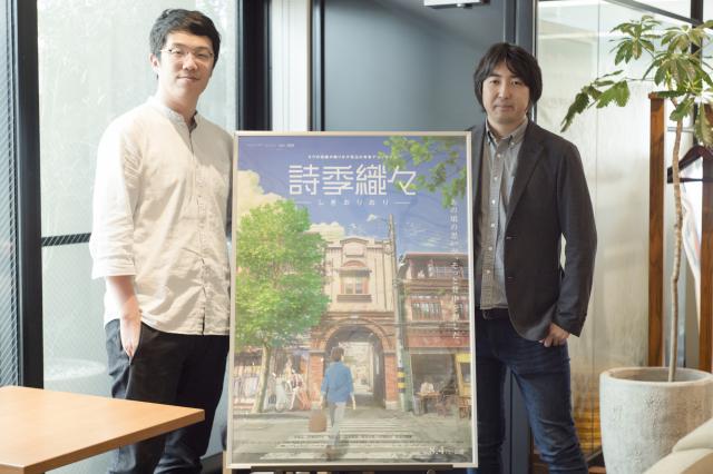詩季織々 竹内良貴 リ・ハオリン
