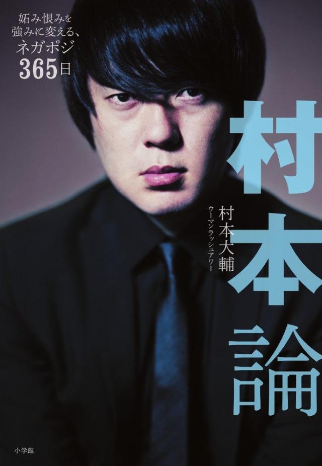 村本大輔