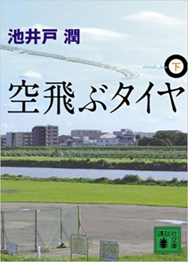 ネタバレ 映画 空飛ぶタイヤ のモデルとなった事故や原作と比較解説 ドラマではなく映画となった理由とは Ciatr シアター