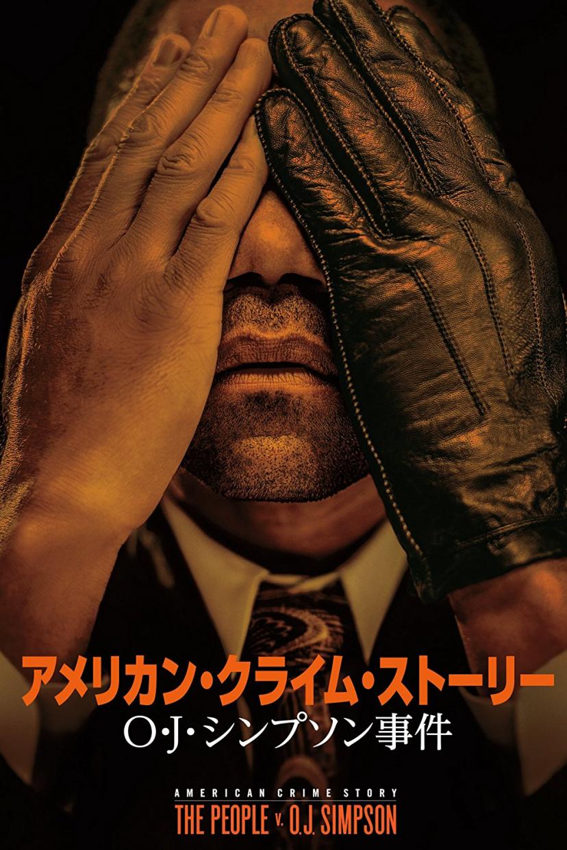 アメリカン・クライム・ストーリー / O・J・シンプソン事件【DVD化お知らせメール】 [Blu-ray]