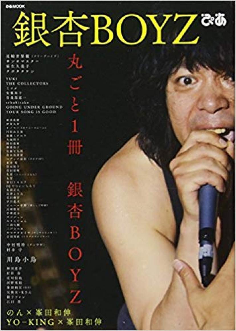 『銀杏BOYZぴあ』