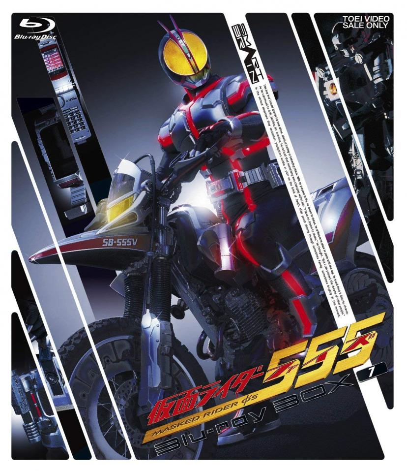 仮面ライダー555(ファイズ) Blu-ray BOX1