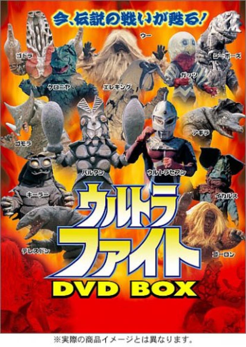 ウルトラファイト DVD BOX