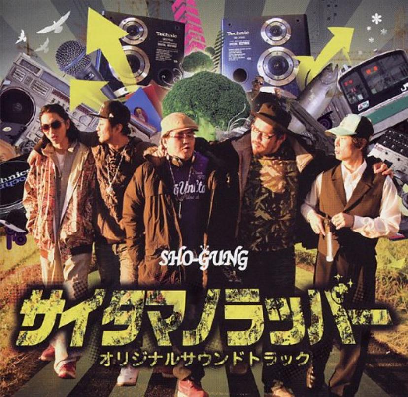 サイタマノラッパー