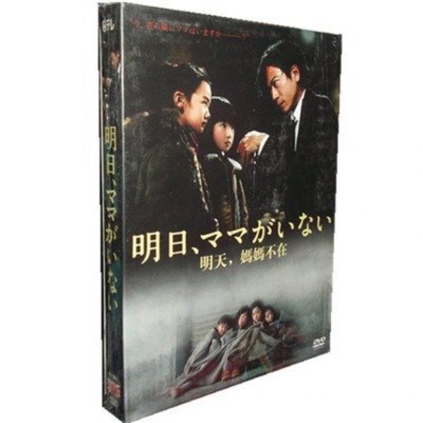 TVドラマ 明日、ママがいない DVD-BOX