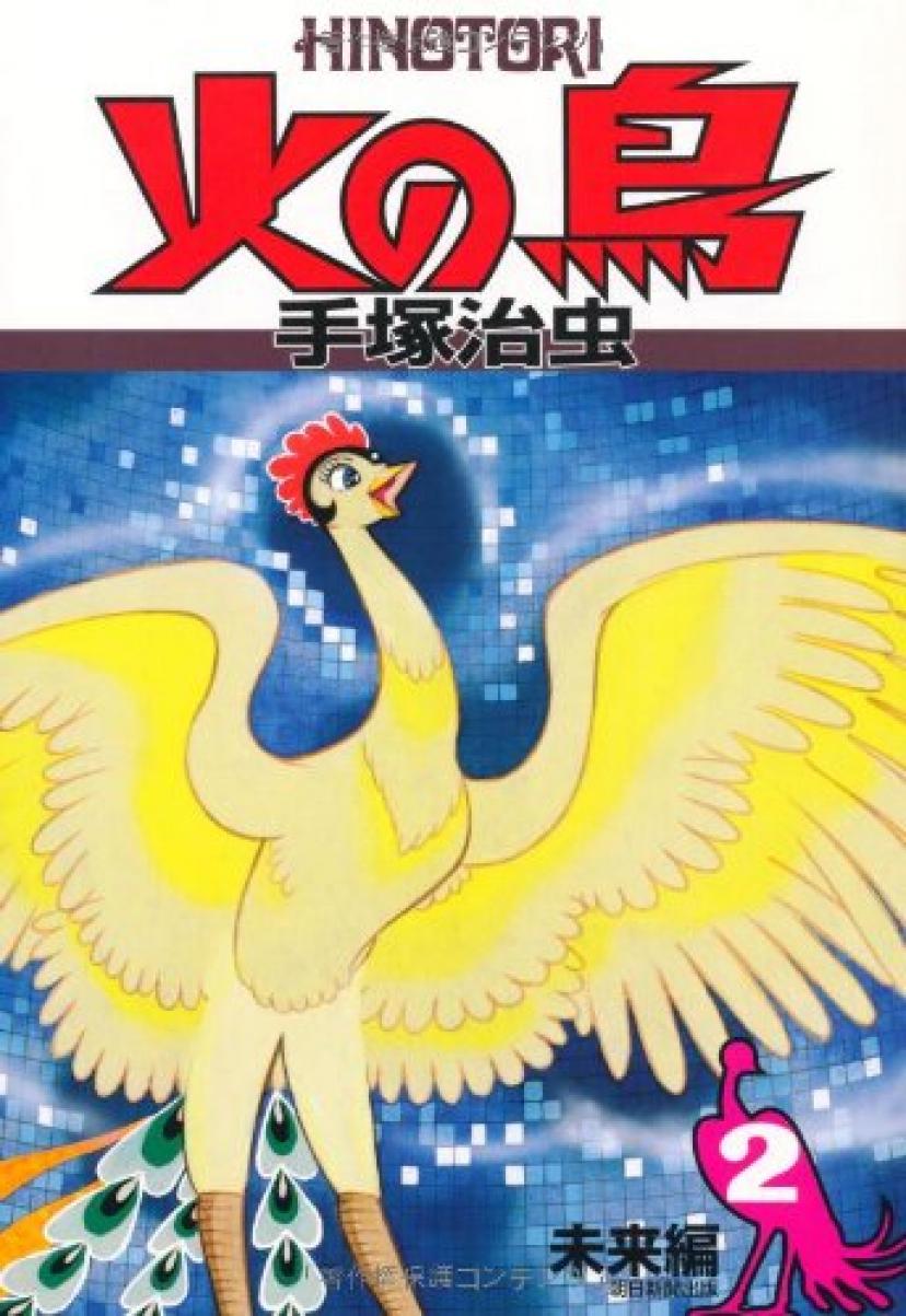 手塚治虫