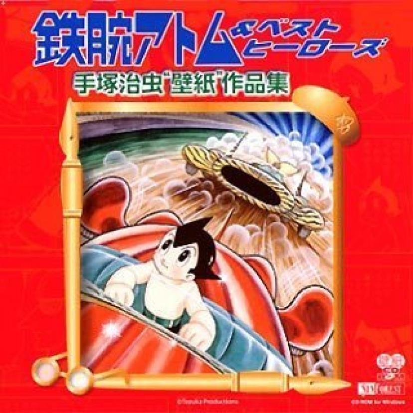 手塚治虫