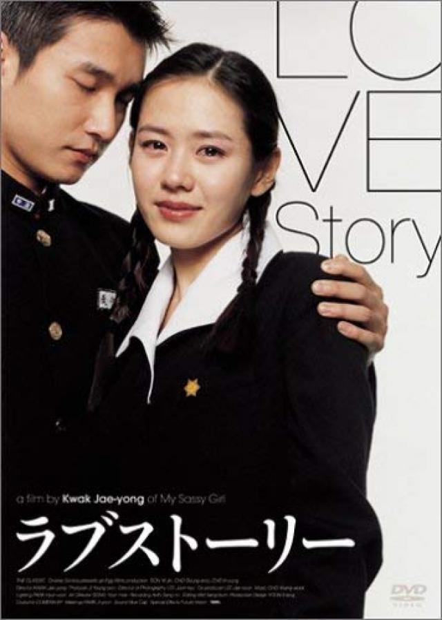 韓国映画『ラブストーリー』