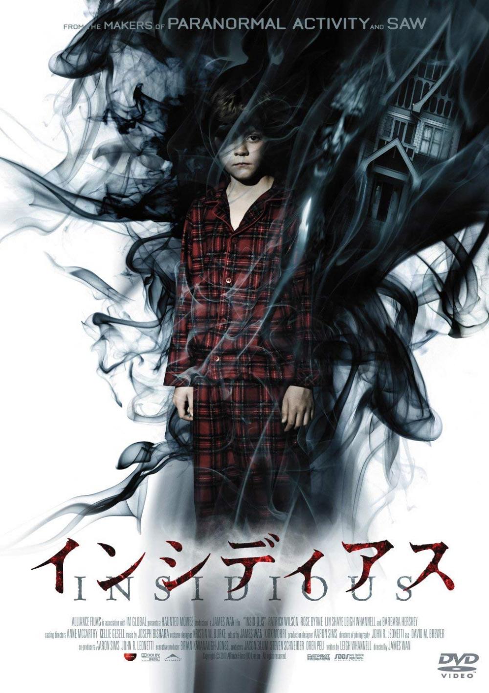 インシディアス [DVD]