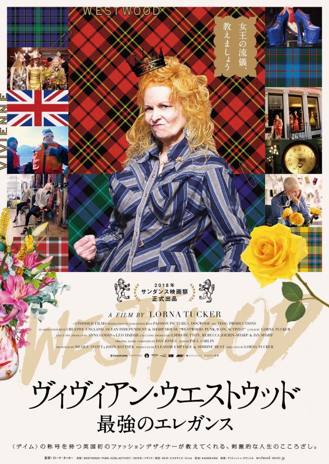 ヴィヴィアン・ウエストウッド 最強のエレガンス