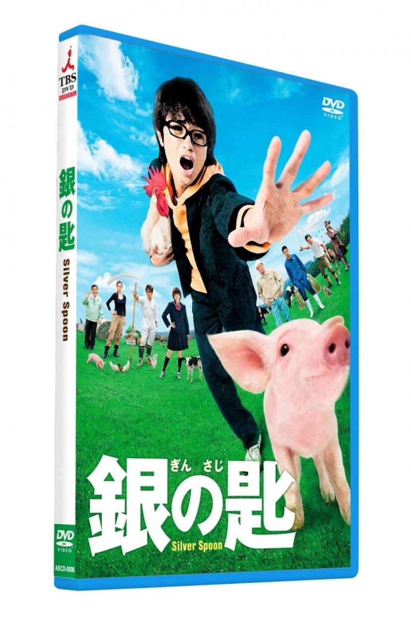 『銀の匙』