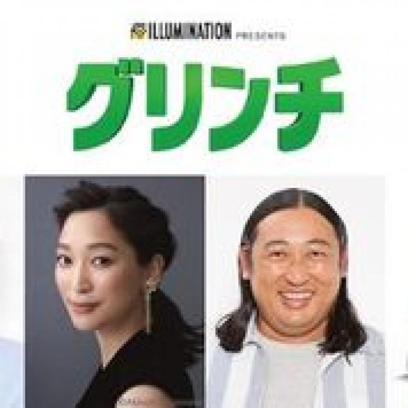 グリンチ
