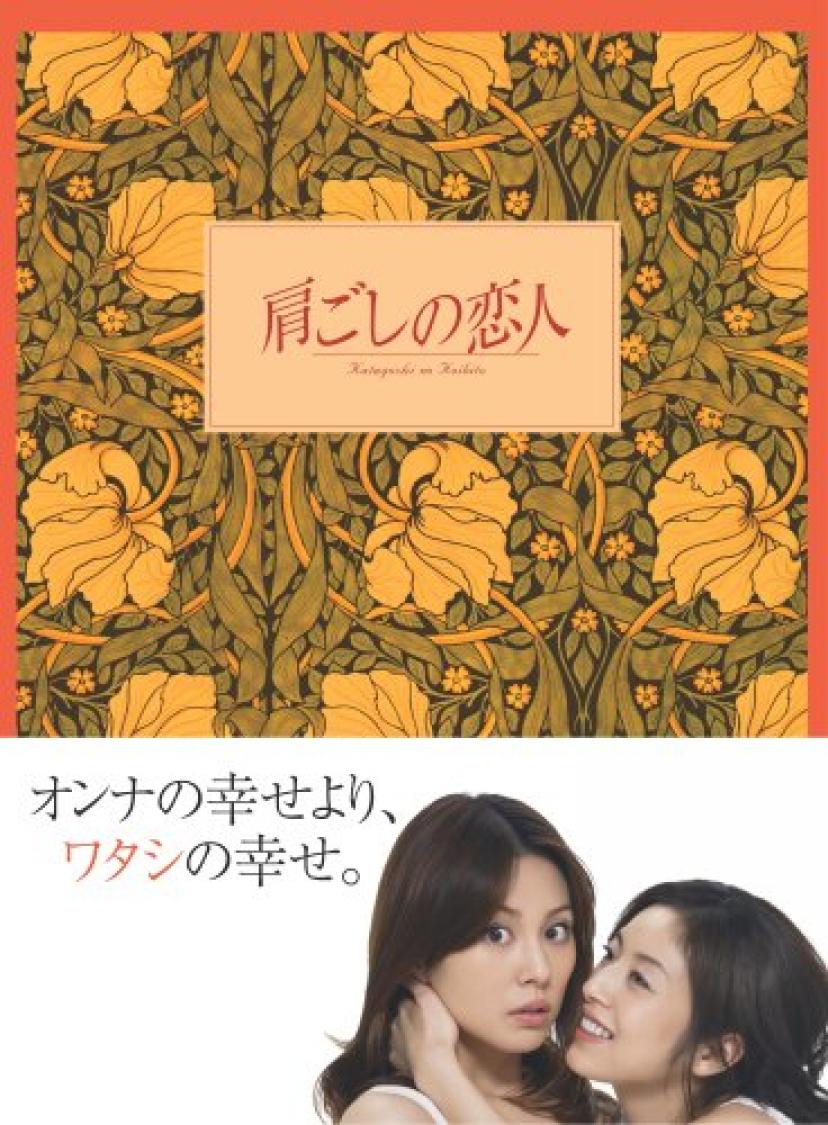 肩越しの恋人