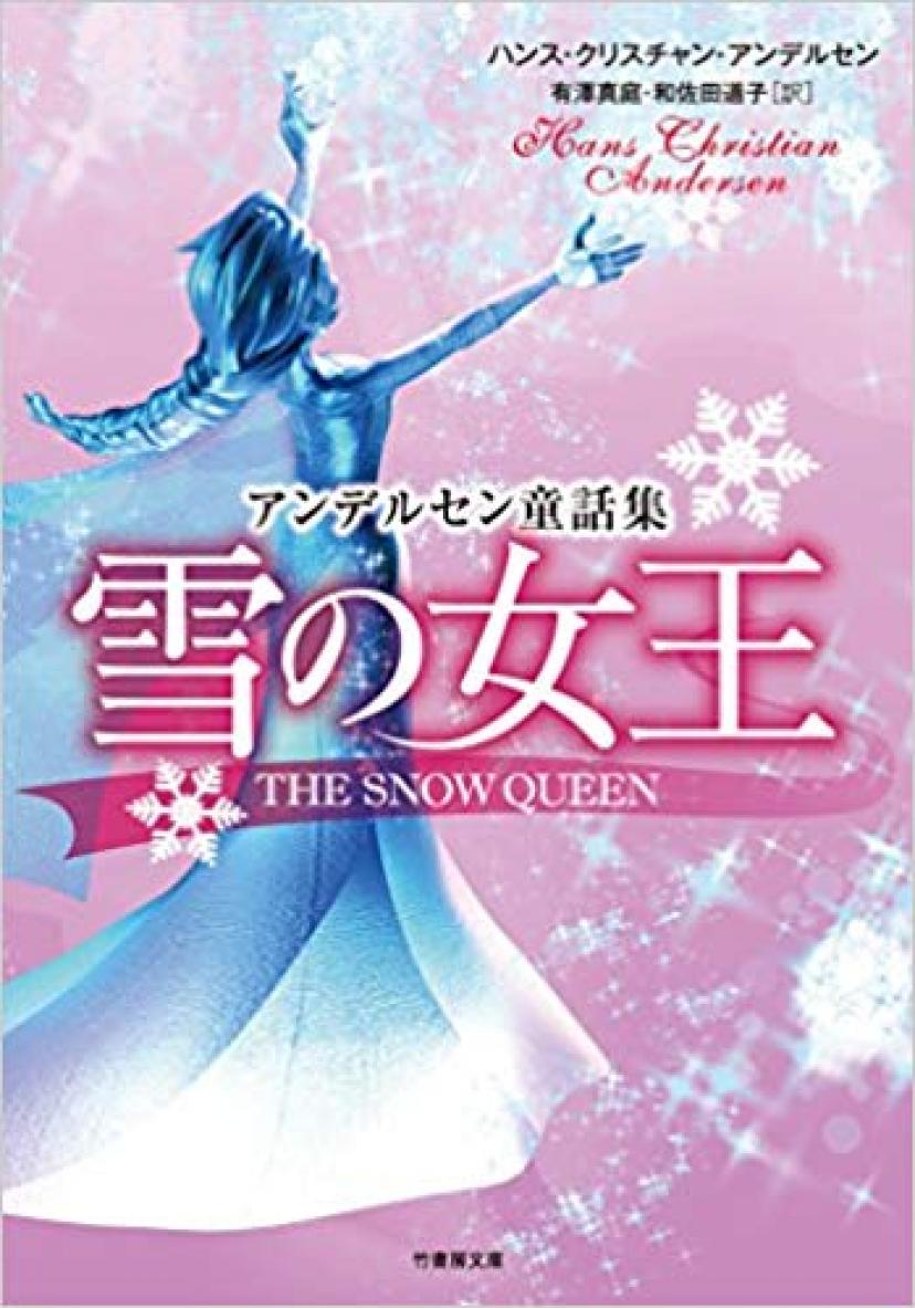 雪の女王