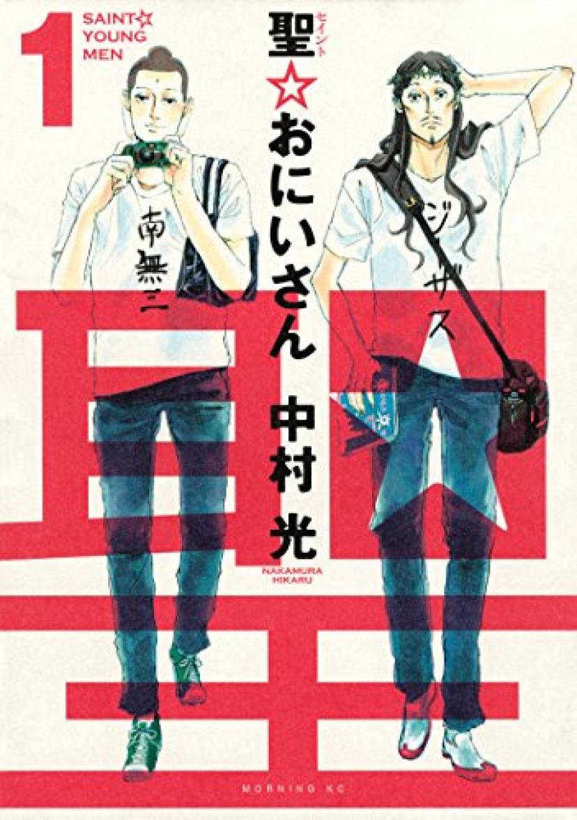 実写 聖 おにいさん キャストの再現度が高すぎ 劇場公開も決定 Ciatr シアター