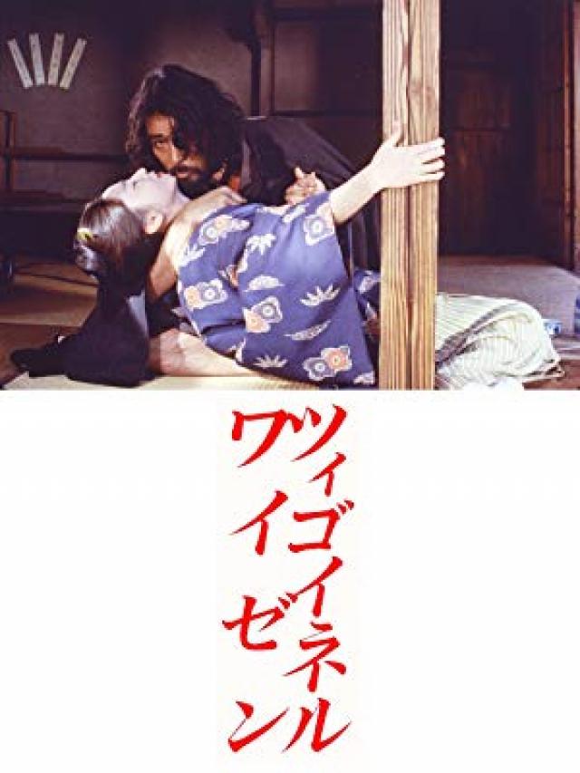 ツィゴイネルワイゼン
