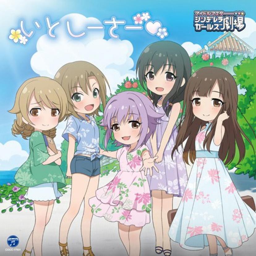 THE IDOLM@STER CINDERELLA GIRLS LITTLE STARS! いとしーさー Single, Maxi