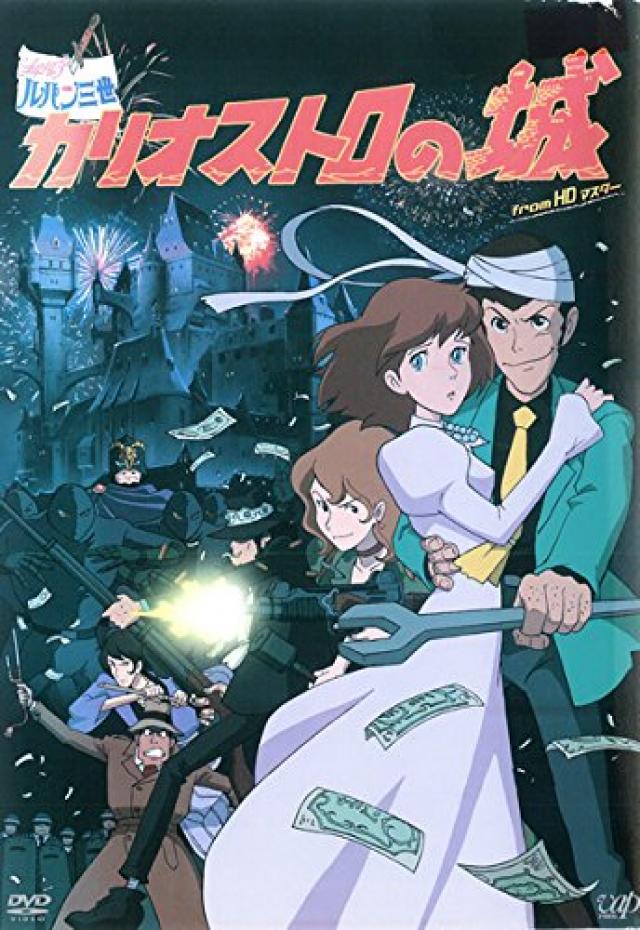 宮崎駿アニメ映画 ルパン三世 カリオストロの城 のフル動画を配信中のサービスは 無料あり Ciatr シアター