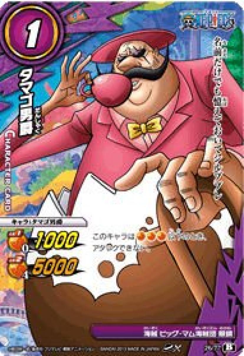 ワンピース「タマゴ男爵」