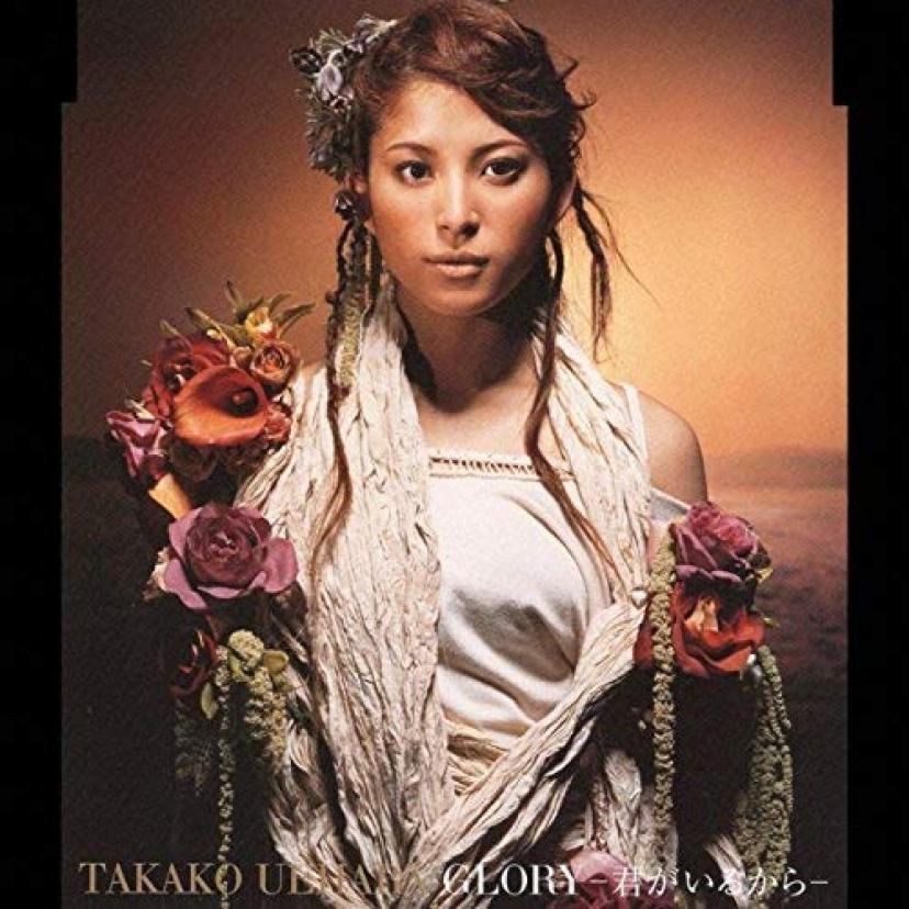 GLORY-君がいるから- 上原多香子