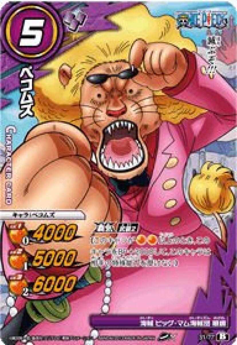 ワンピース「ペコムズ」