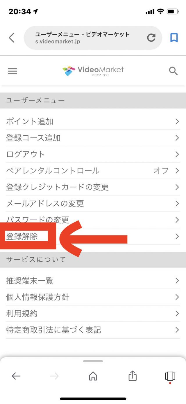 ビデオマーケット 解約3