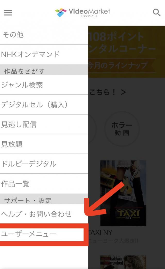 ビデオマーケット 解約2