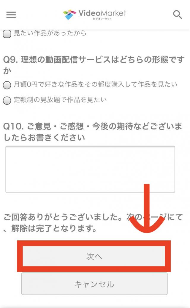 ビデオマーケットを解約したい人へ 解約 退会方法を徹底解説 アプリユーザーにも対応 Ciatr シアター