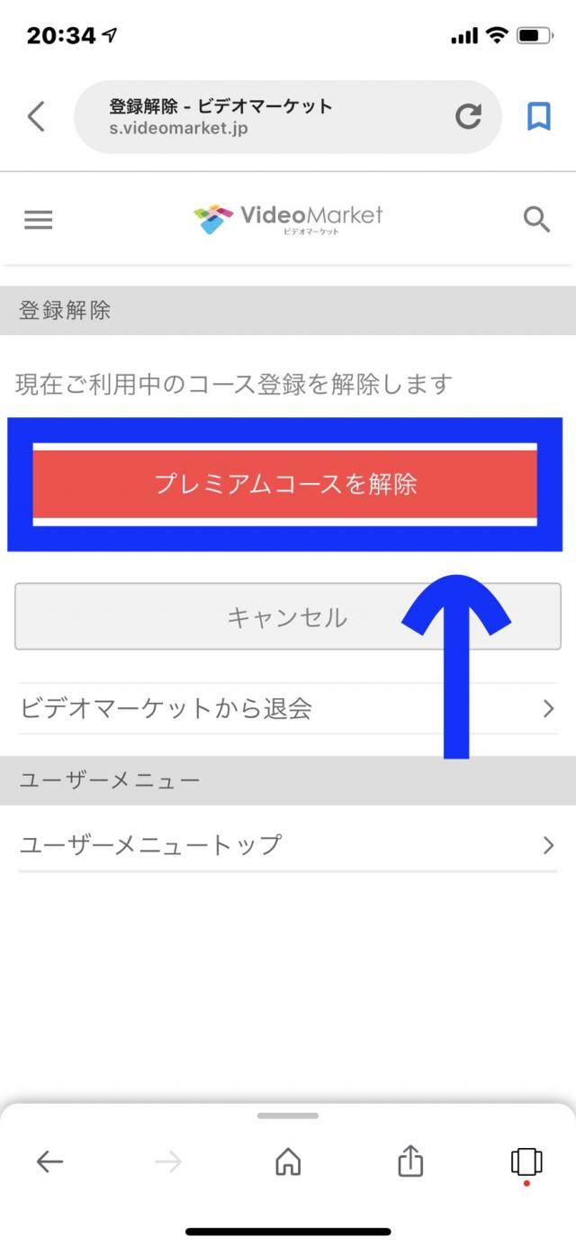 ビデオマーケットを解約したい人へ 解約 退会方法を徹底解説 アプリユーザーにも対応 Ciatr シアター