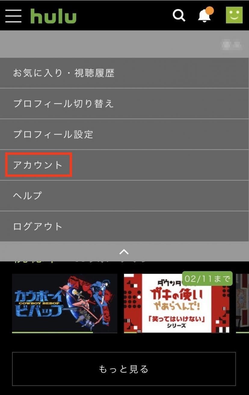 hulu 解約