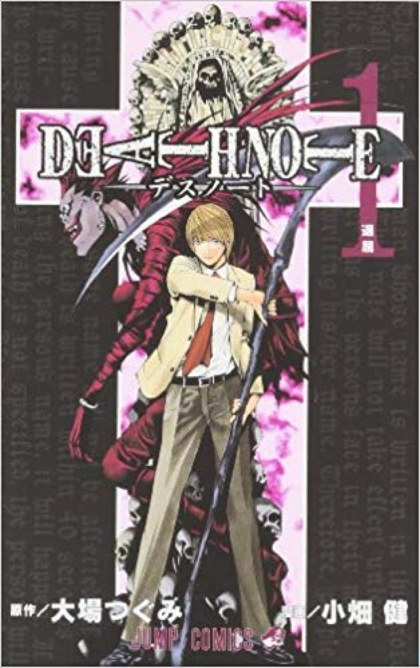 漫画『DEATH NOTE』1巻