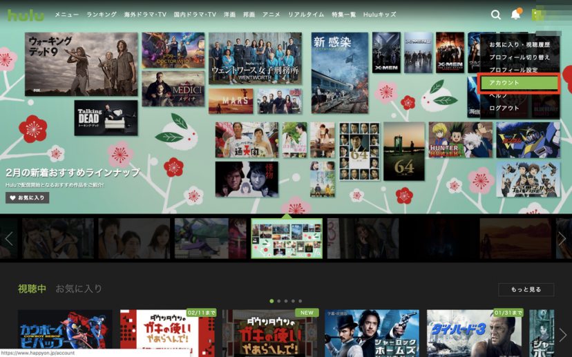 hulu 解約