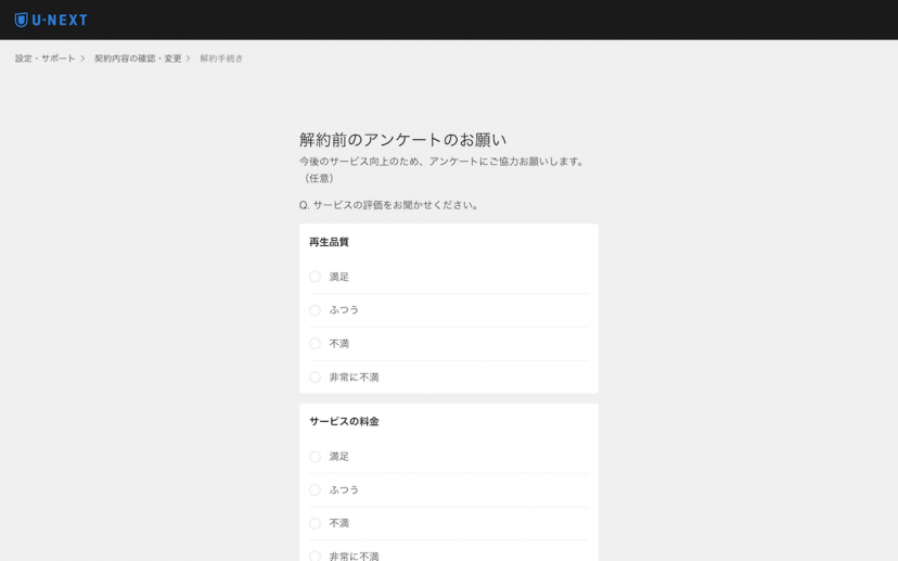 unext 解約