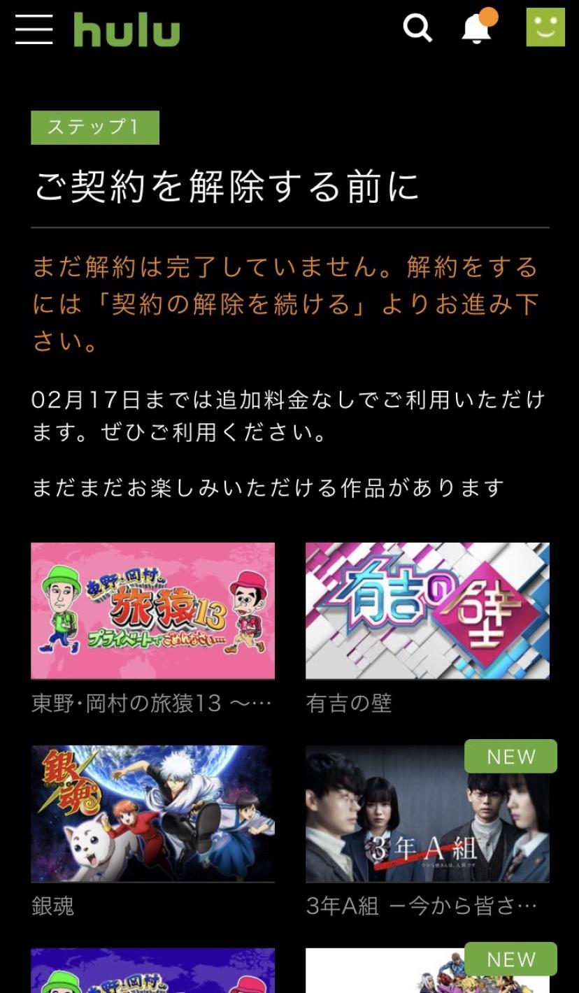 hulu 解約