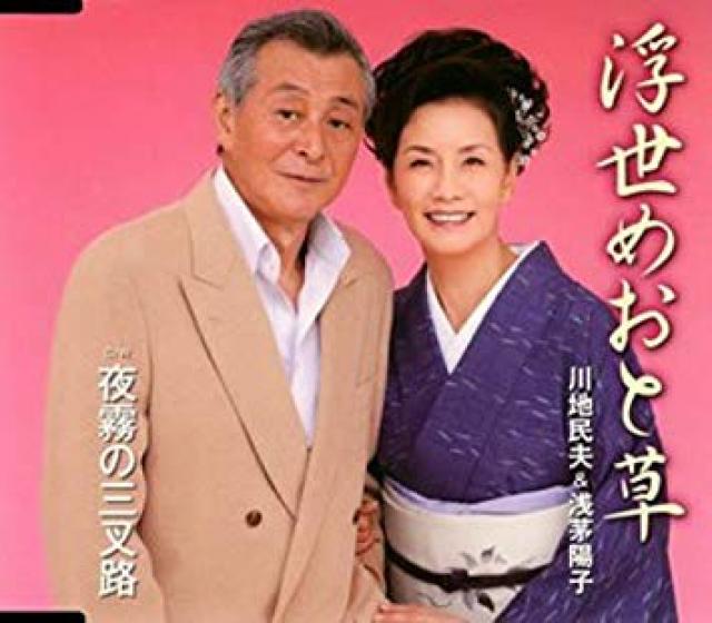 浅茅陽子