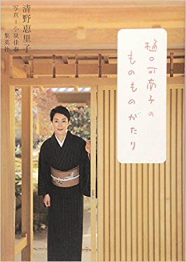 樋口可南子