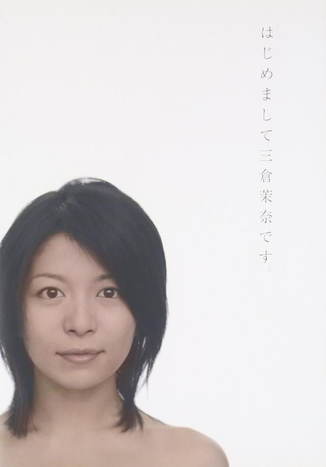 はじめまして三倉茉奈です。はじめまして三倉佳奈です。